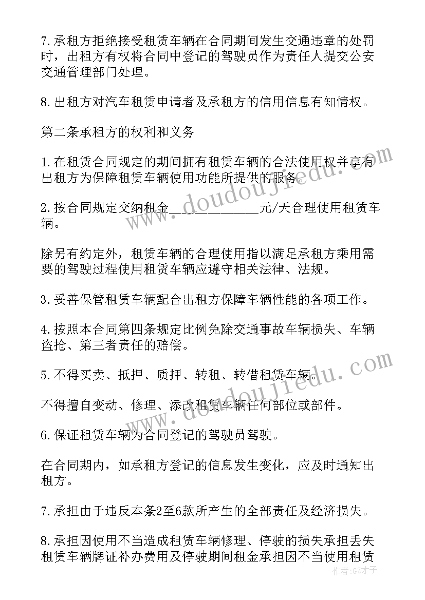 最新车辆救援合同(模板5篇)