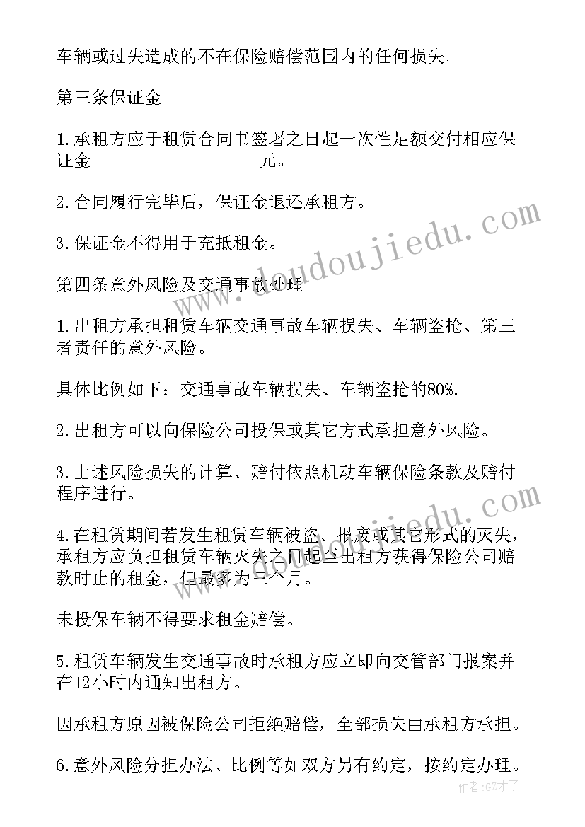 最新车辆救援合同(模板5篇)