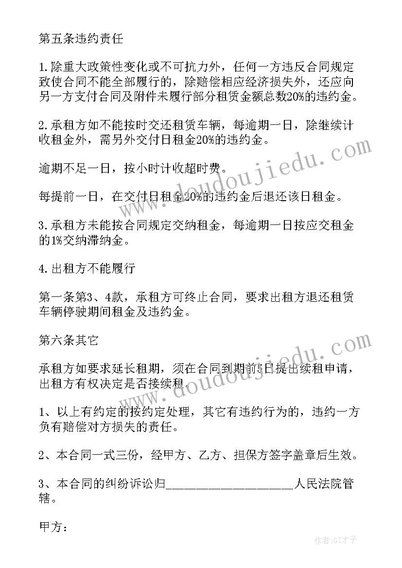 最新车辆救援合同(模板5篇)