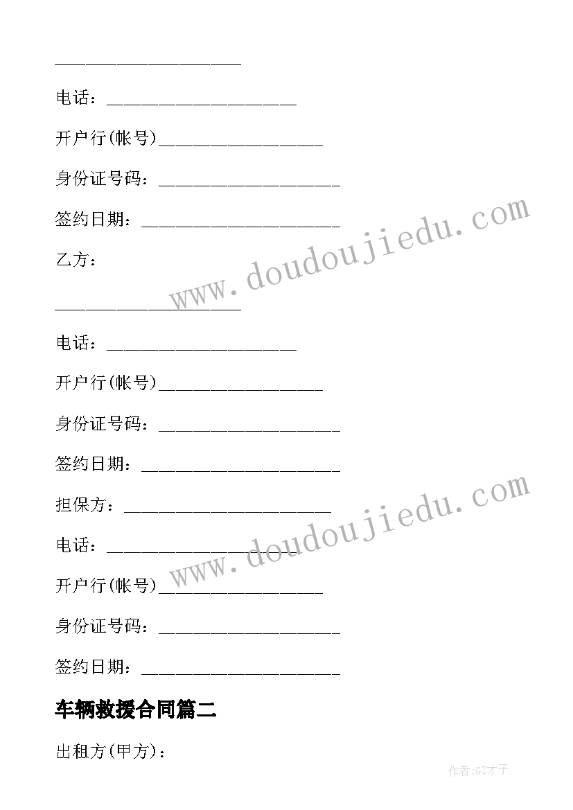 最新车辆救援合同(模板5篇)