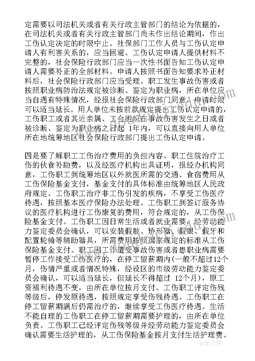 工伤没有签合同的员工受劳动法保护吗(汇总10篇)