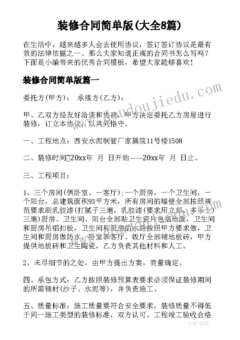 维修安全标语口号(大全5篇)