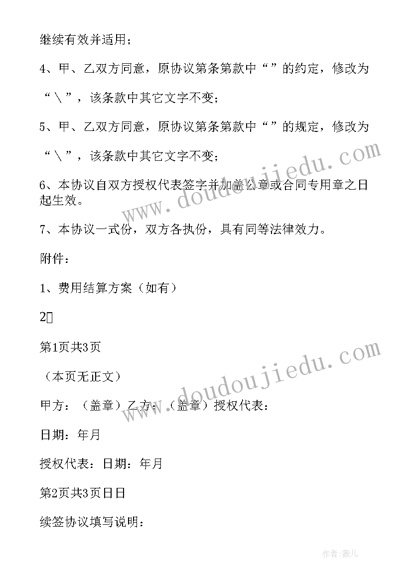 最新合同的情况说明 合同终止说明(实用9篇)