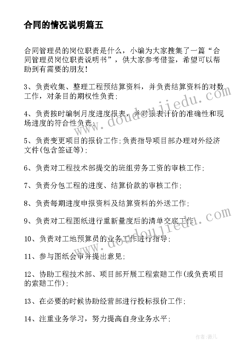 最新合同的情况说明 合同终止说明(实用9篇)