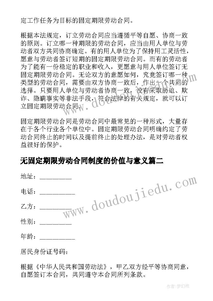 最新无固定期限劳动合同制度的价值与意义(优秀5篇)