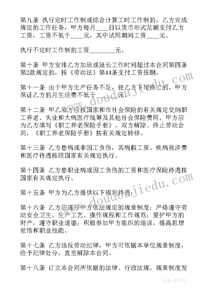 最新无固定期限劳动合同制度的价值与意义(优秀5篇)