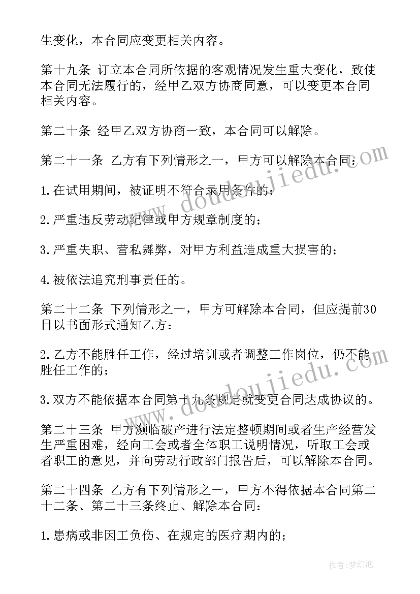 最新无固定期限劳动合同制度的价值与意义(优秀5篇)