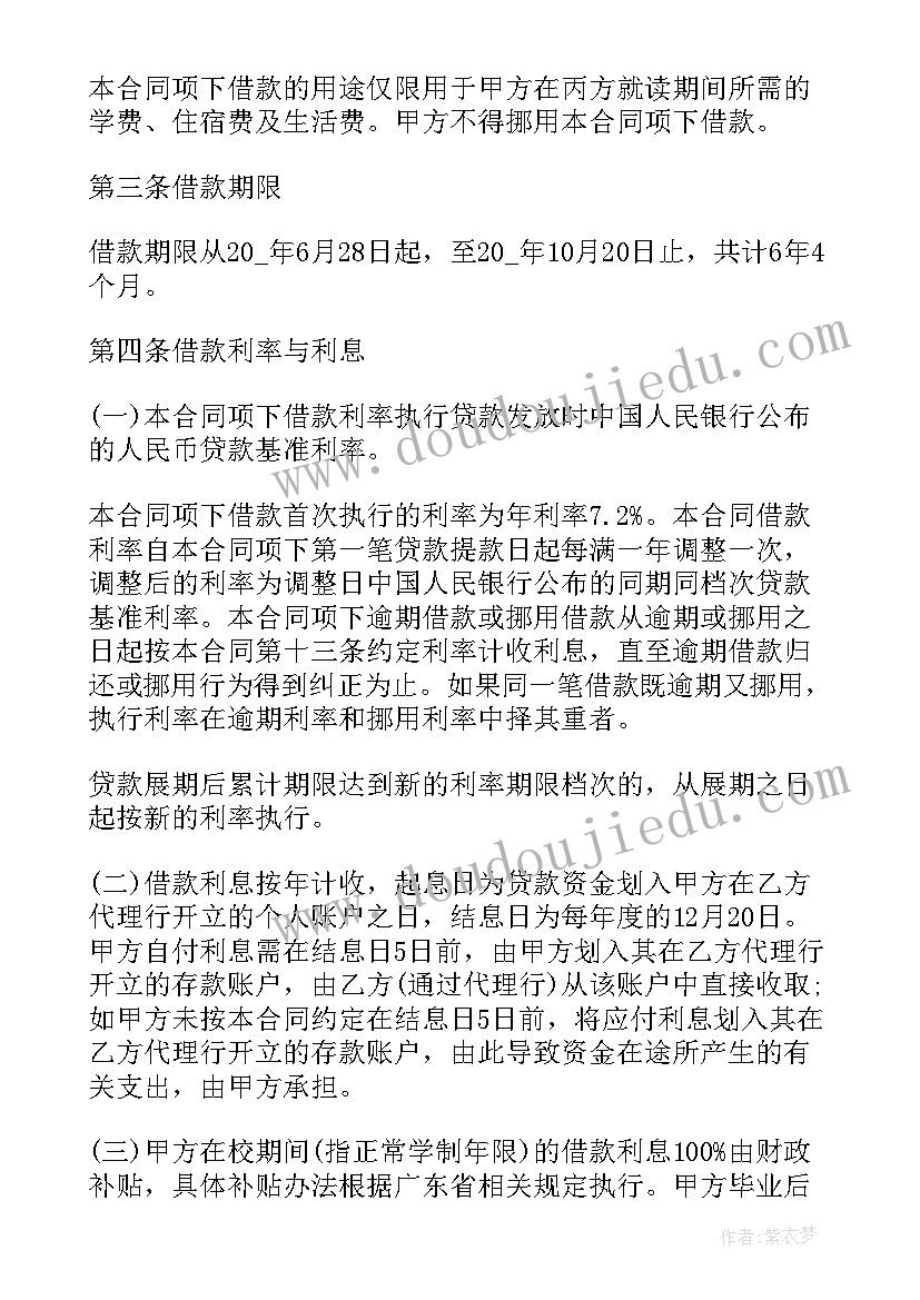 2023年中国银行国家助学贷款合同在哪可以下载(精选5篇)