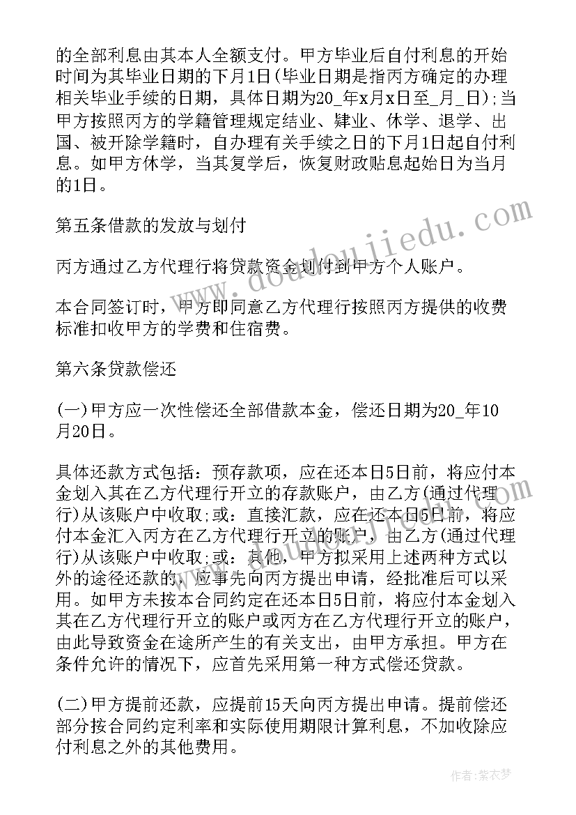 2023年中国银行国家助学贷款合同在哪可以下载(精选5篇)