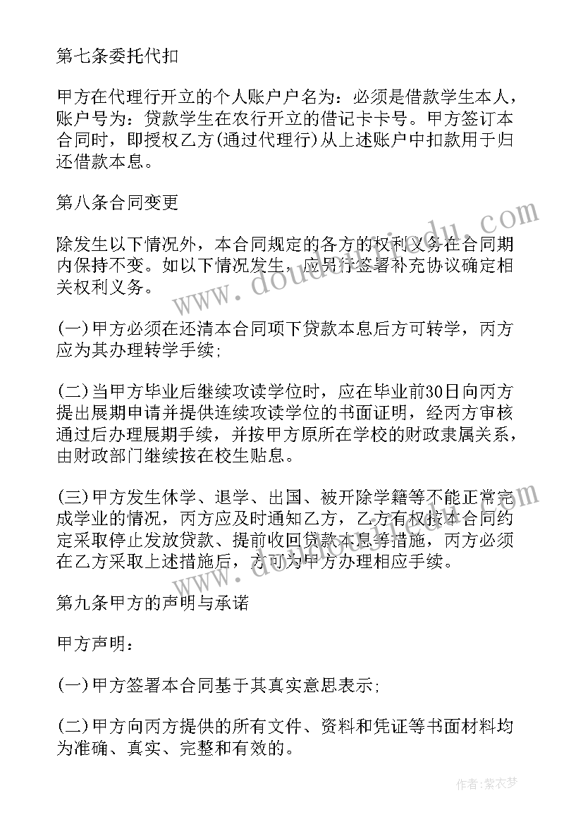 2023年中国银行国家助学贷款合同在哪可以下载(精选5篇)