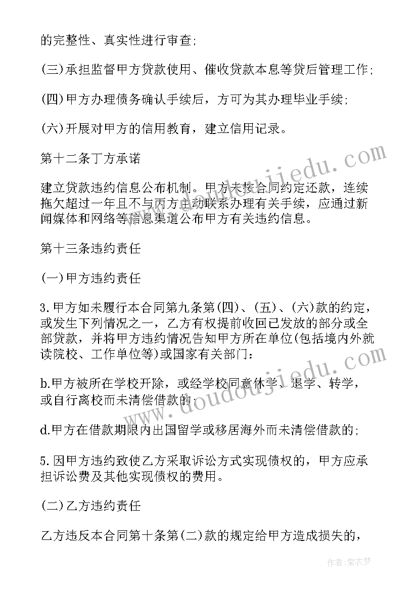 2023年中国银行国家助学贷款合同在哪可以下载(精选5篇)