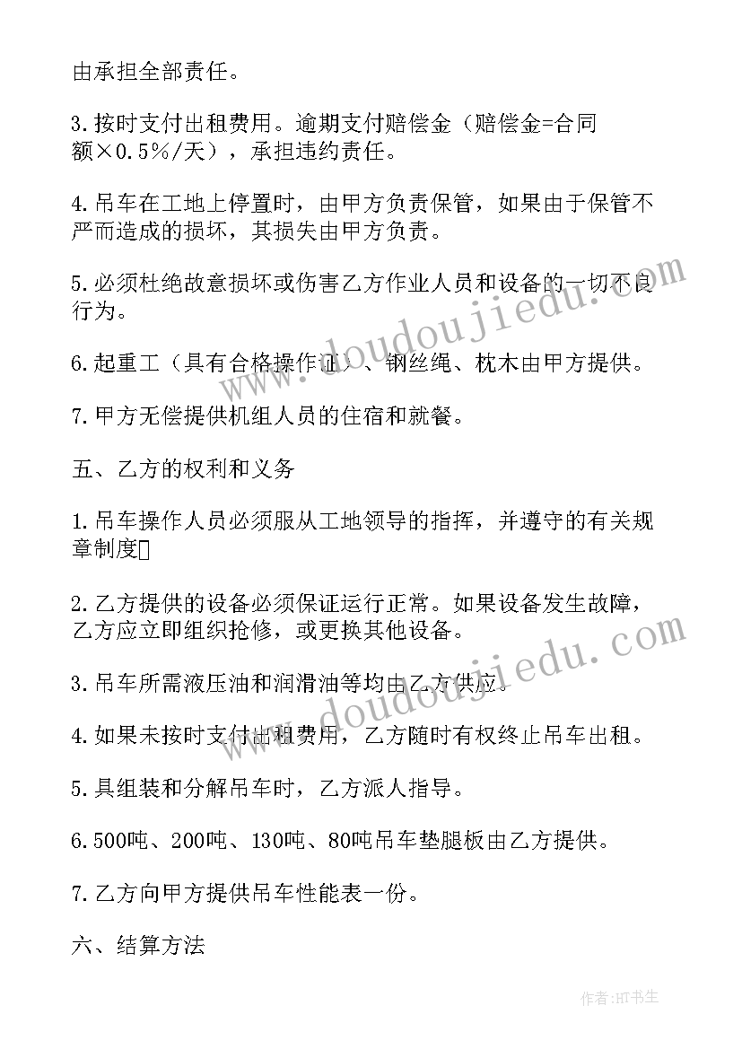 2023年小吊车租赁合同 吊车租赁合同(汇总10篇)