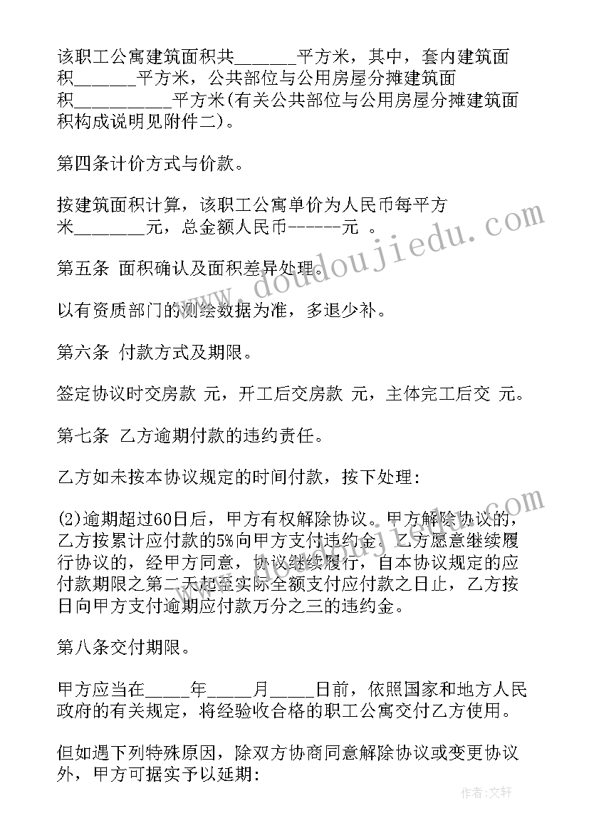 最新购房合同附加条款有效吗(模板6篇)