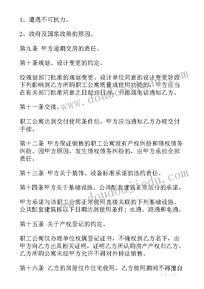 最新购房合同附加条款有效吗(模板6篇)