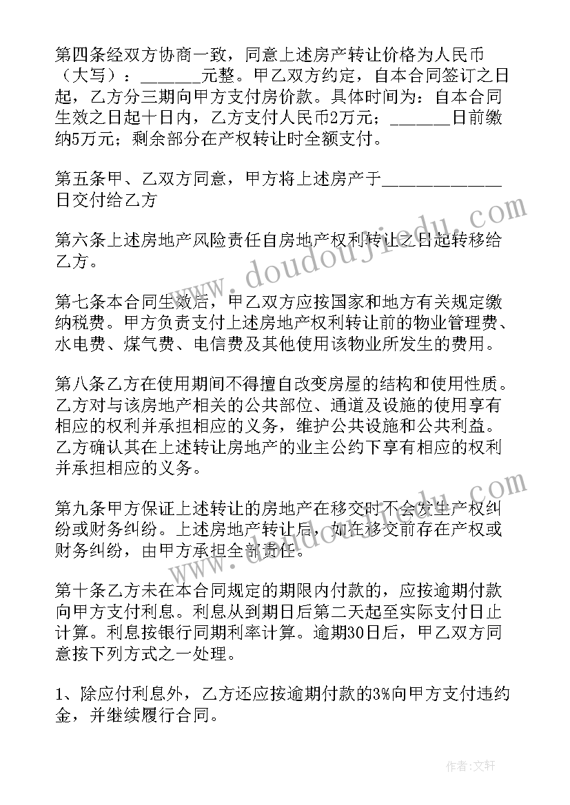 最新购房合同附加条款有效吗(模板6篇)