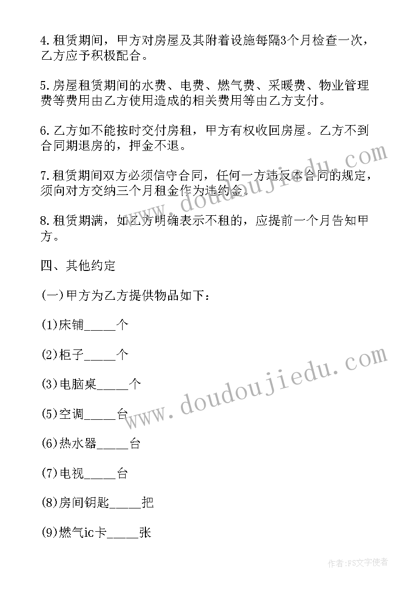 2023年精装修商品房租房合同(优质5篇)