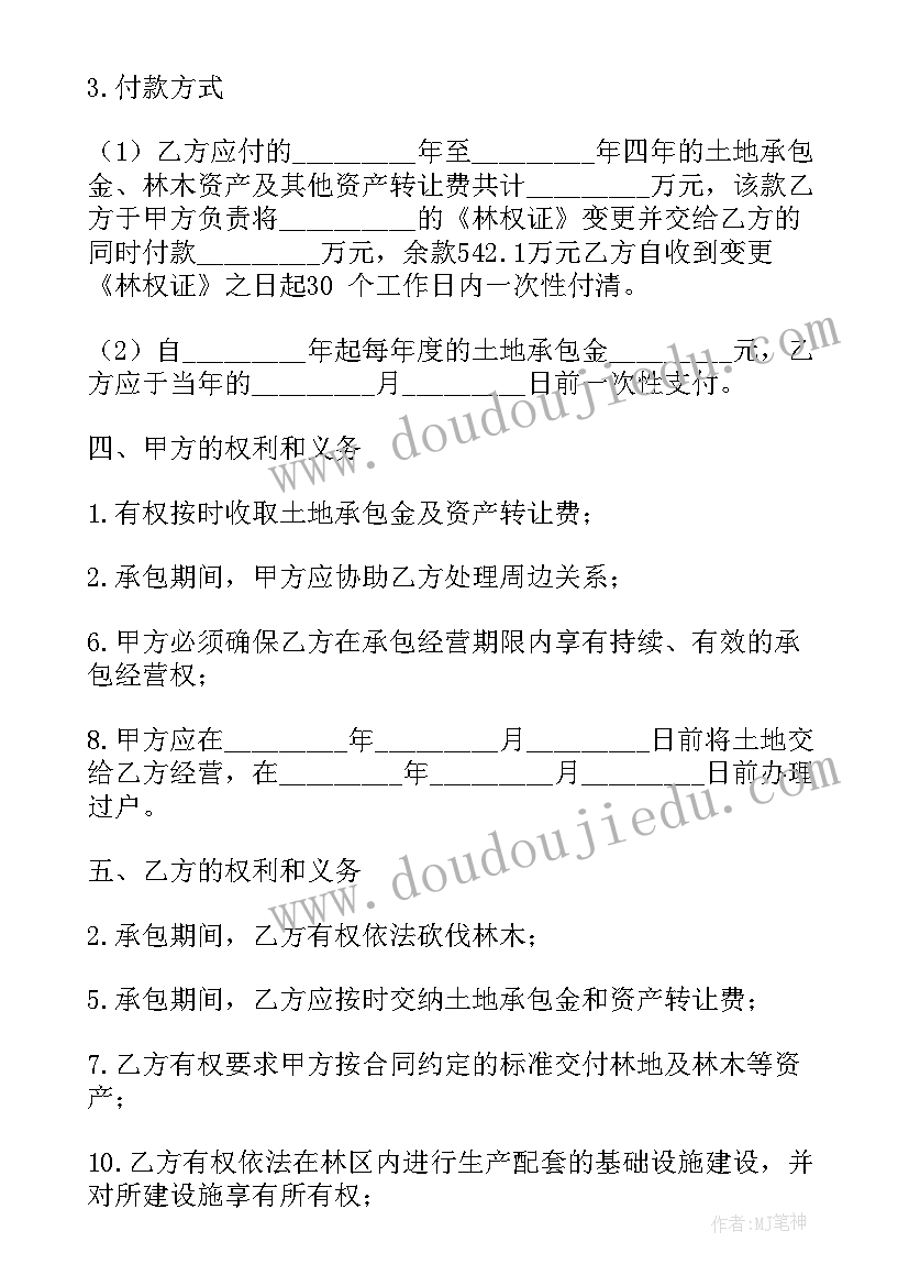 房屋承包权转让合同 土地承包权转让合同(汇总5篇)