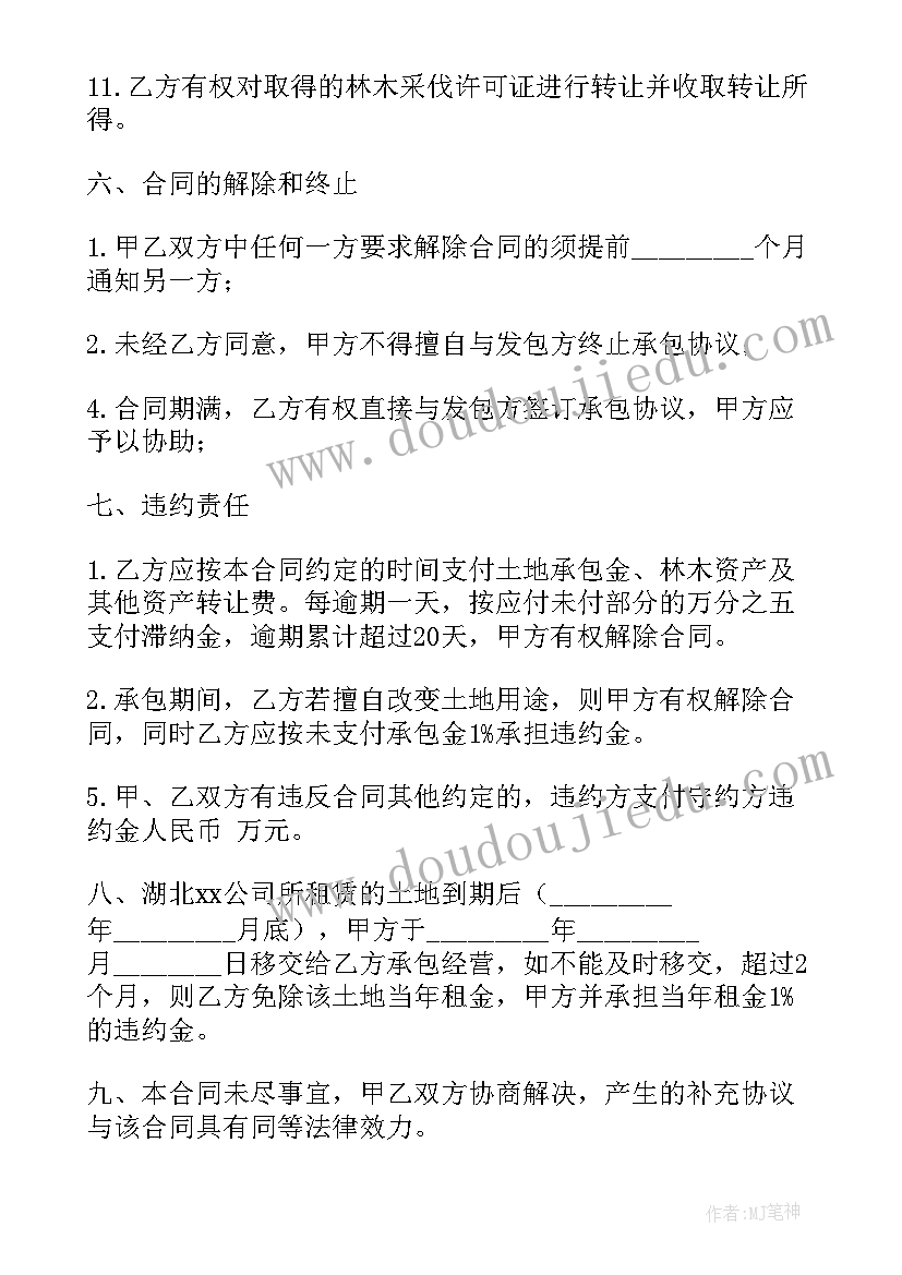 房屋承包权转让合同 土地承包权转让合同(汇总5篇)