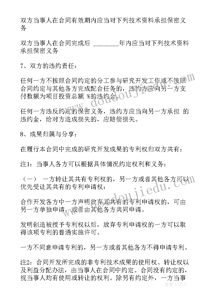 技术开发合同税率 技术开发合同(实用9篇)