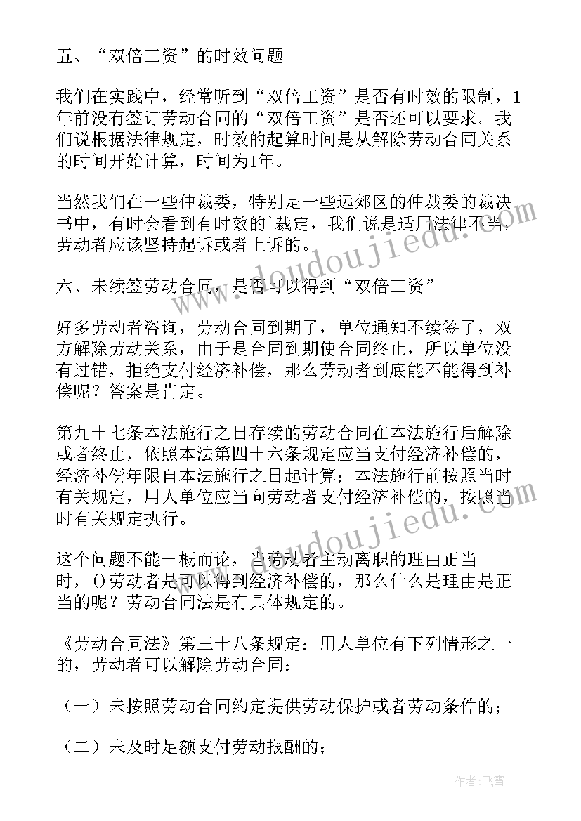 2023年未签订劳动合同双倍工资差额如何计算 未签订劳动合同索要双倍工资注意事项(大全5篇)