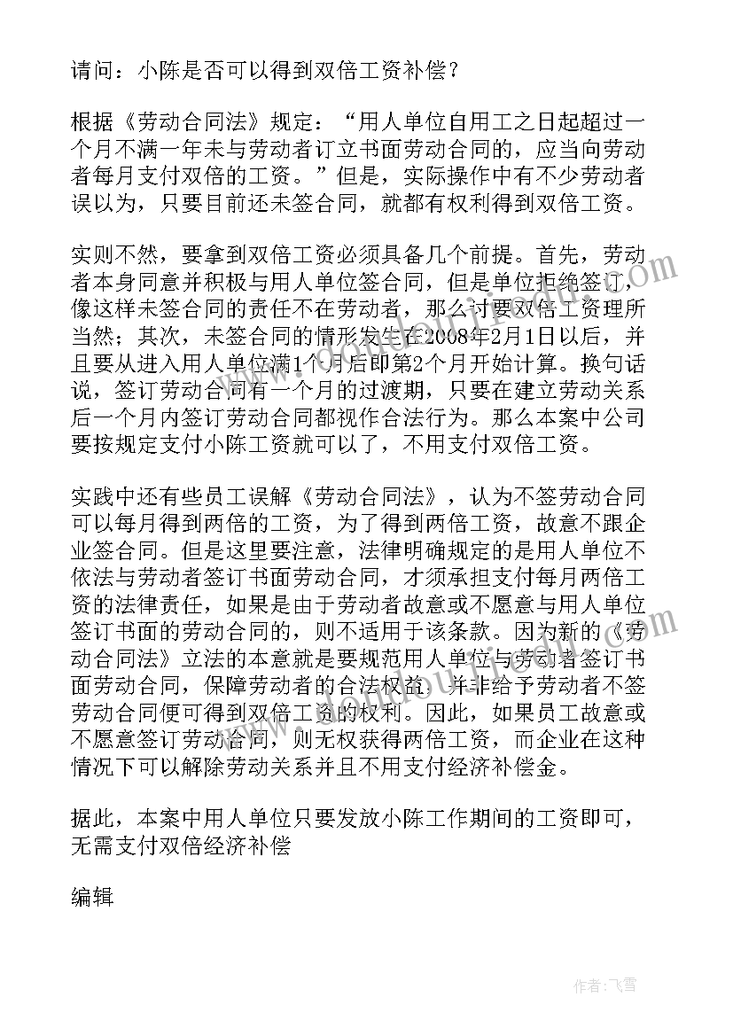 2023年未签订劳动合同双倍工资差额如何计算 未签订劳动合同索要双倍工资注意事项(大全5篇)