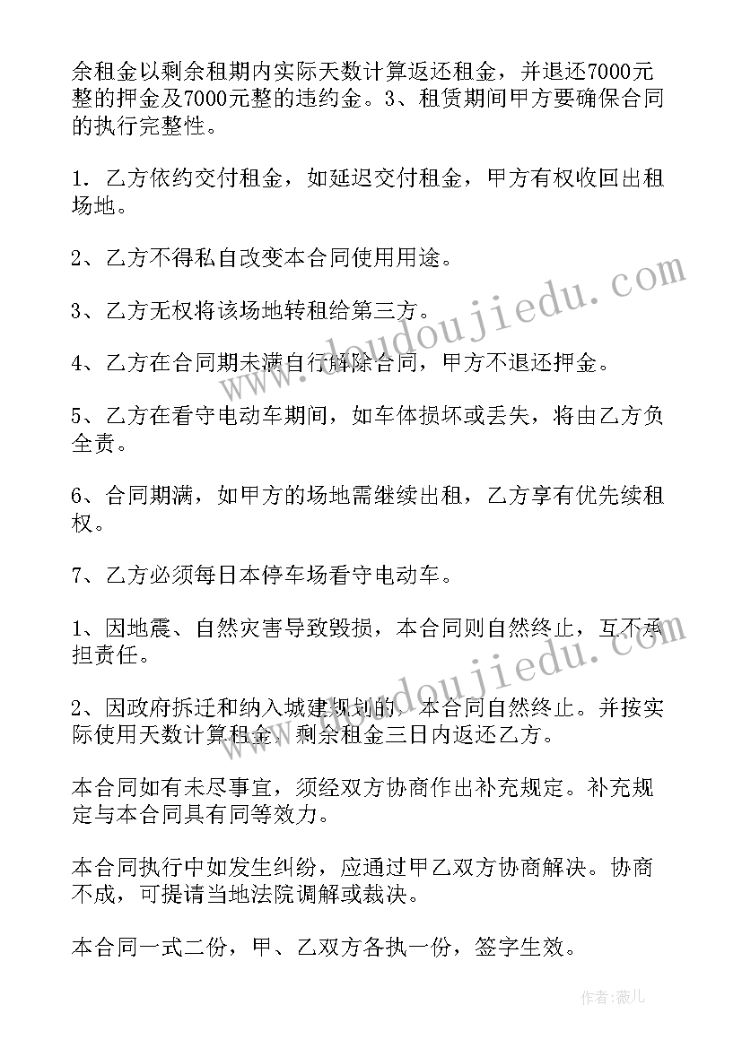 停车场内租赁合同(汇总5篇)