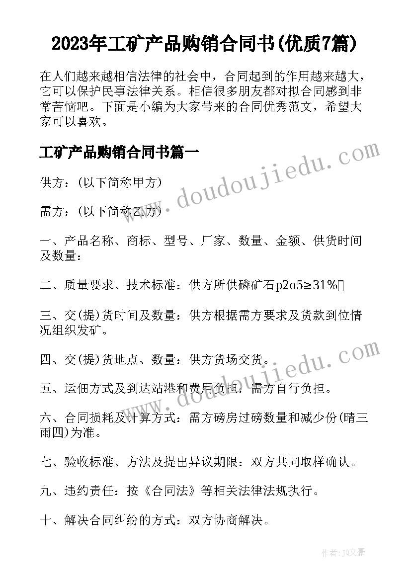 机电工程系毕业生求职信(实用5篇)