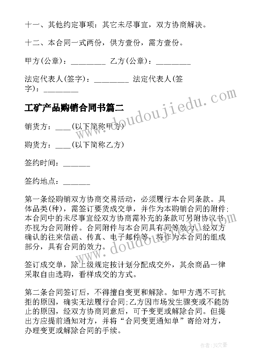 机电工程系毕业生求职信(实用5篇)