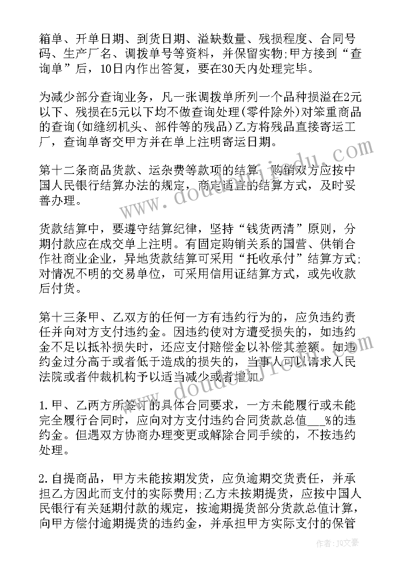 机电工程系毕业生求职信(实用5篇)