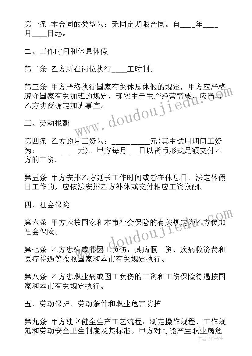 最新劳动合同合同编号填写(大全7篇)