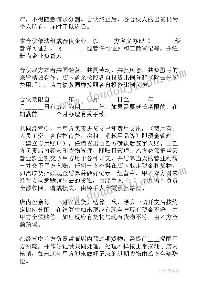 网店托管合同 实体店和网店合作合同热门(精选5篇)