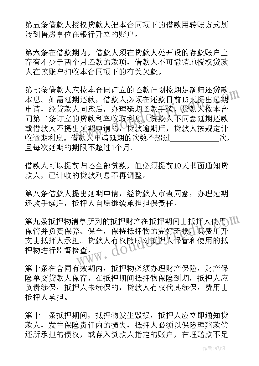 最新借款合同购房 房屋担保借款合同(优质9篇)