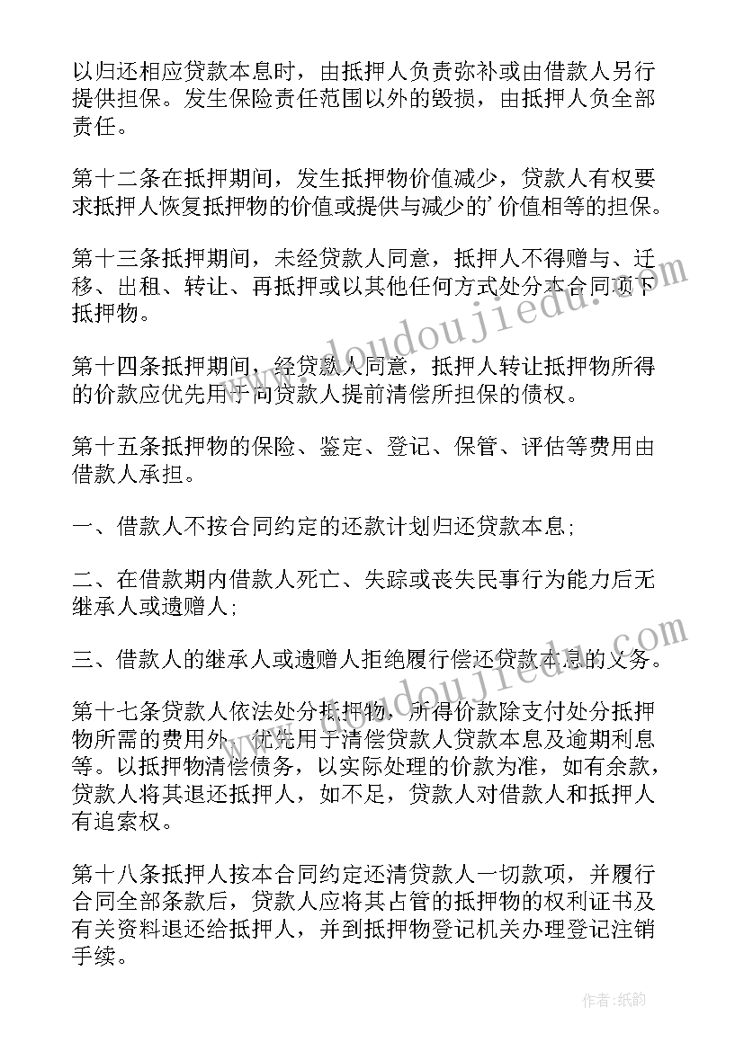 最新借款合同购房 房屋担保借款合同(优质9篇)