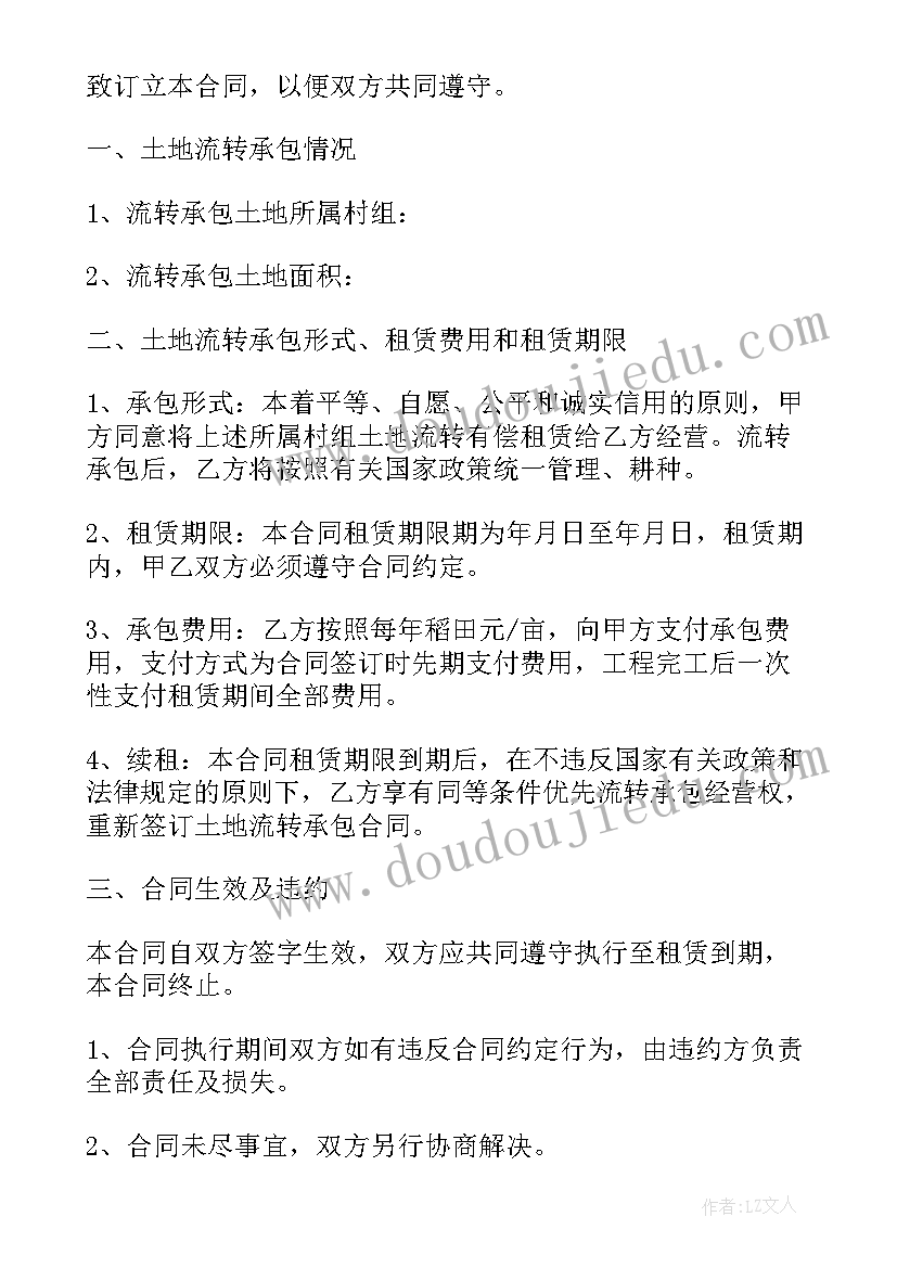 最新山林承包合同协议书 土地转让承包合同书(模板5篇)