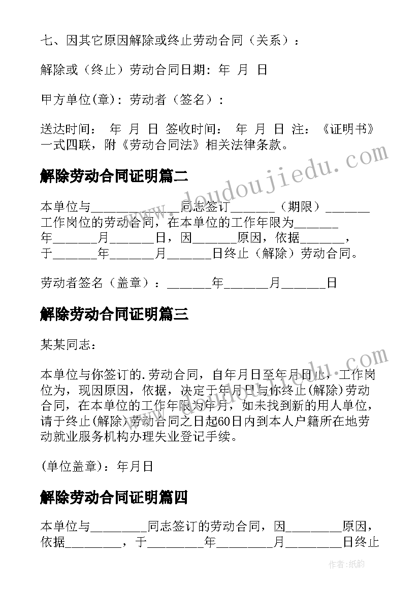 2023年解除劳动合同证明(实用9篇)