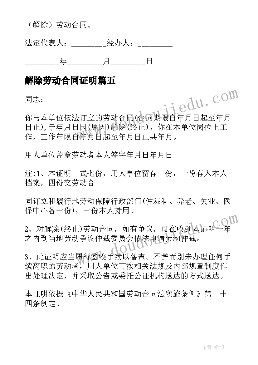 2023年解除劳动合同证明(实用9篇)