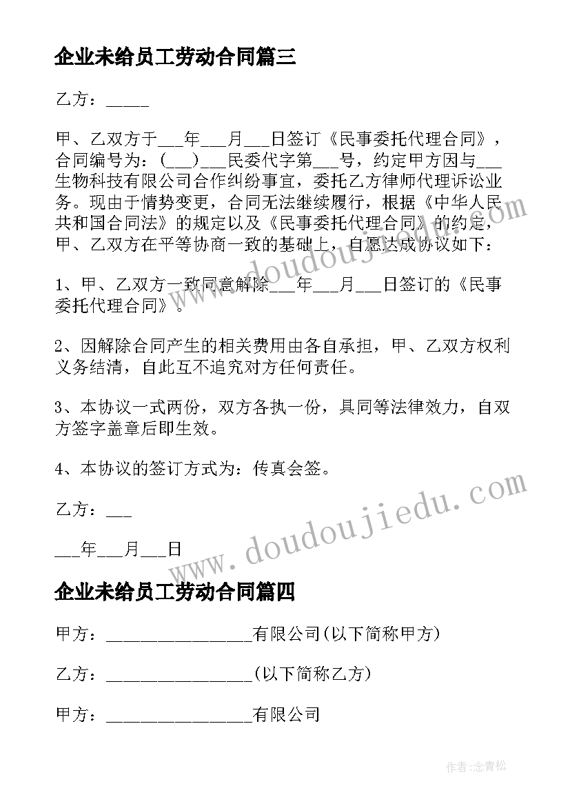 2023年企业未给员工劳动合同(通用5篇)