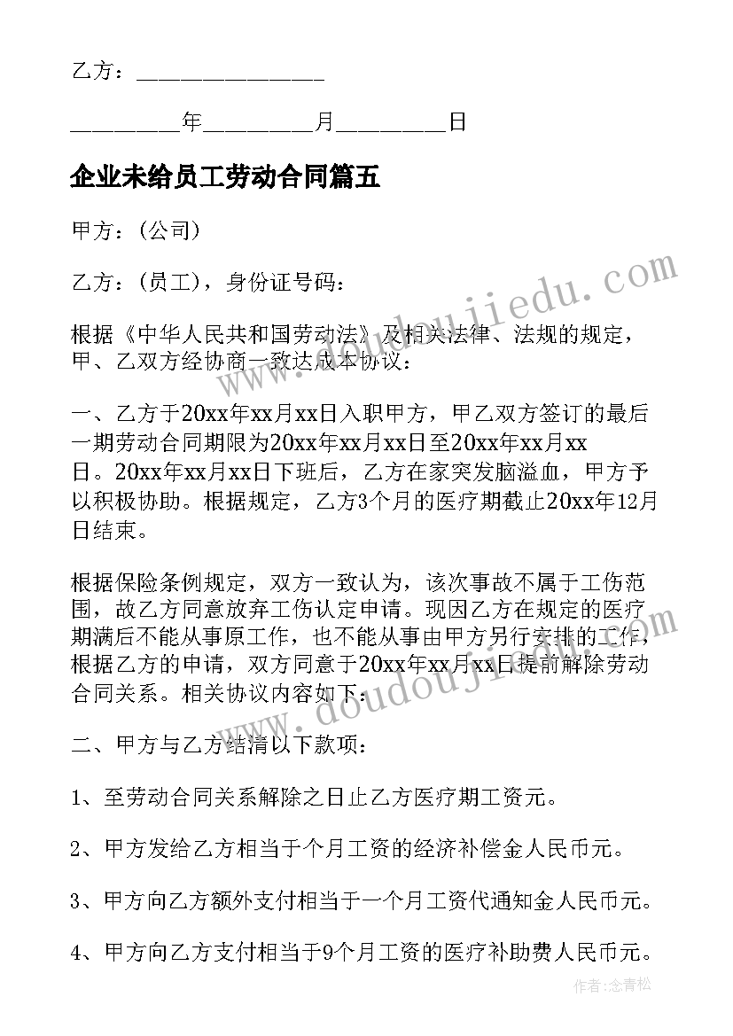 2023年企业未给员工劳动合同(通用5篇)