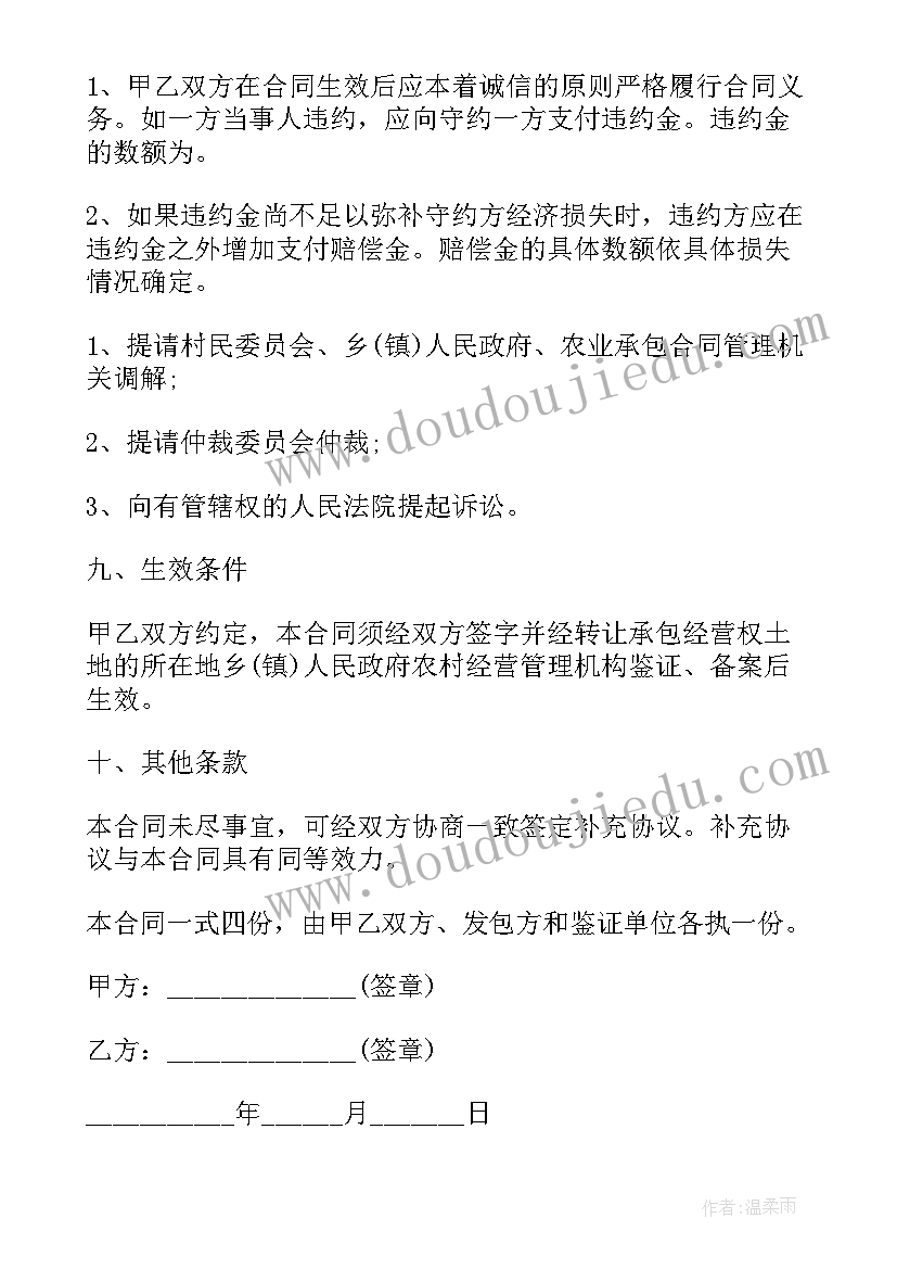 承包经营权转让合同 土地承包经营权转让合同(汇总5篇)