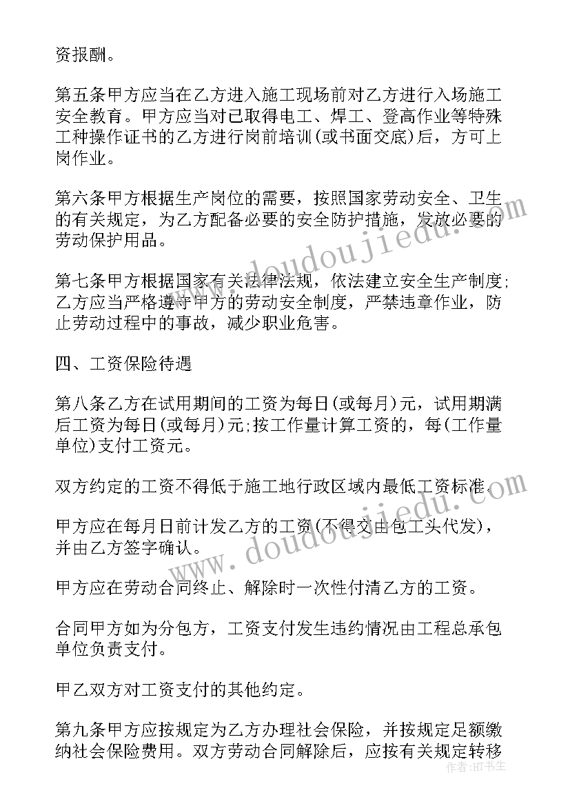 2023年建设工程合同贷款 建筑业劳动合同(实用5篇)