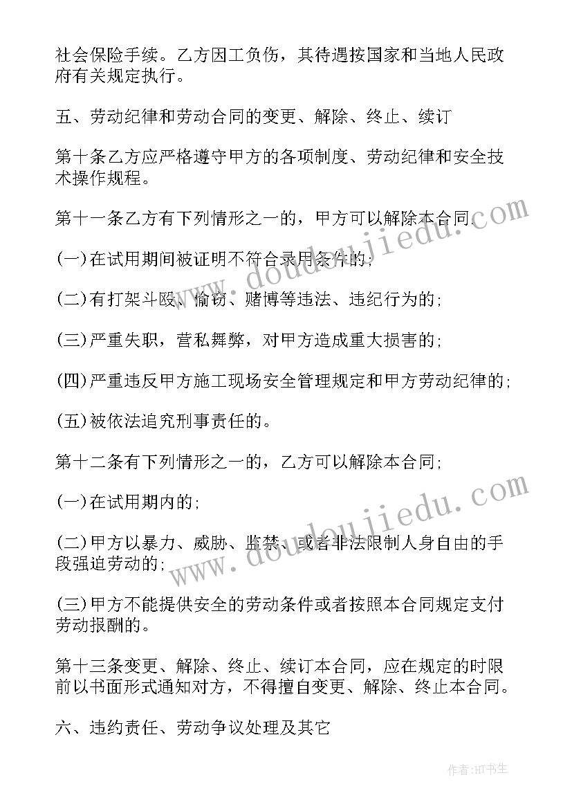 2023年建设工程合同贷款 建筑业劳动合同(实用5篇)