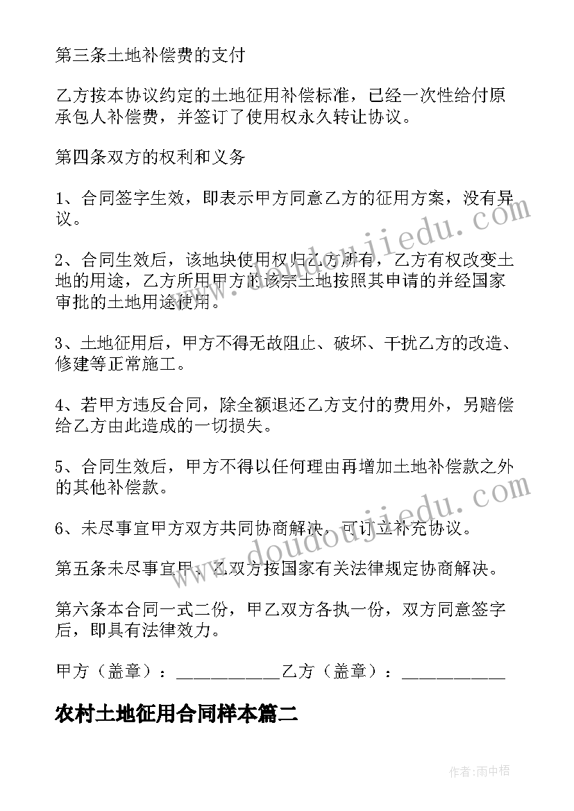 最新农村土地征用合同样本(优秀8篇)