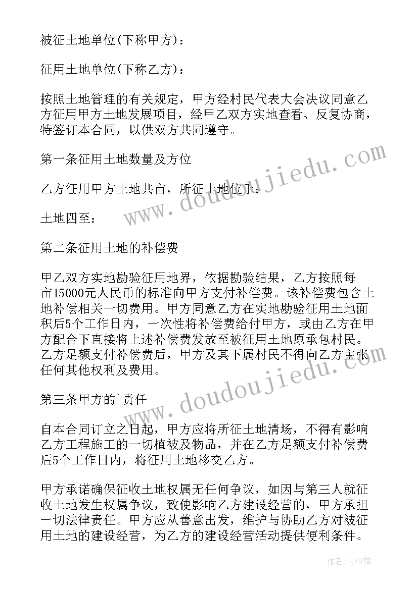 最新农村土地征用合同样本(优秀8篇)