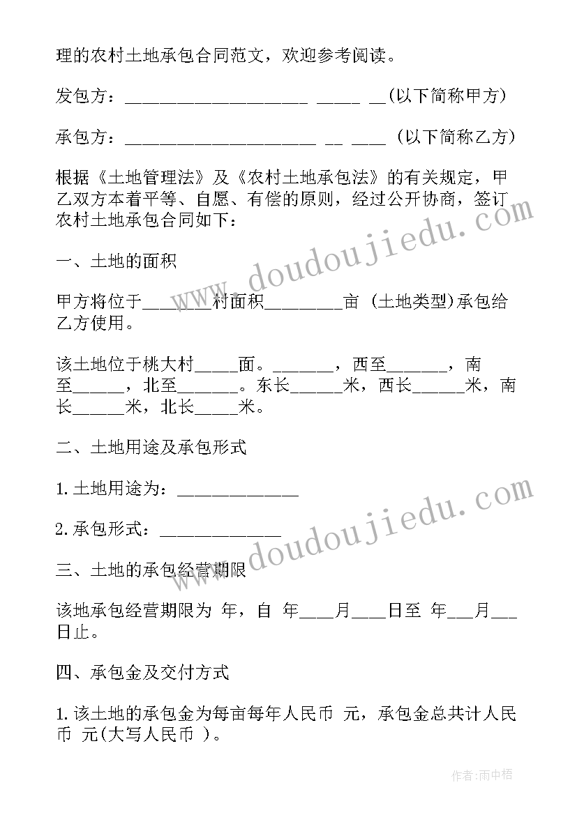 最新农村土地征用合同样本(优秀8篇)