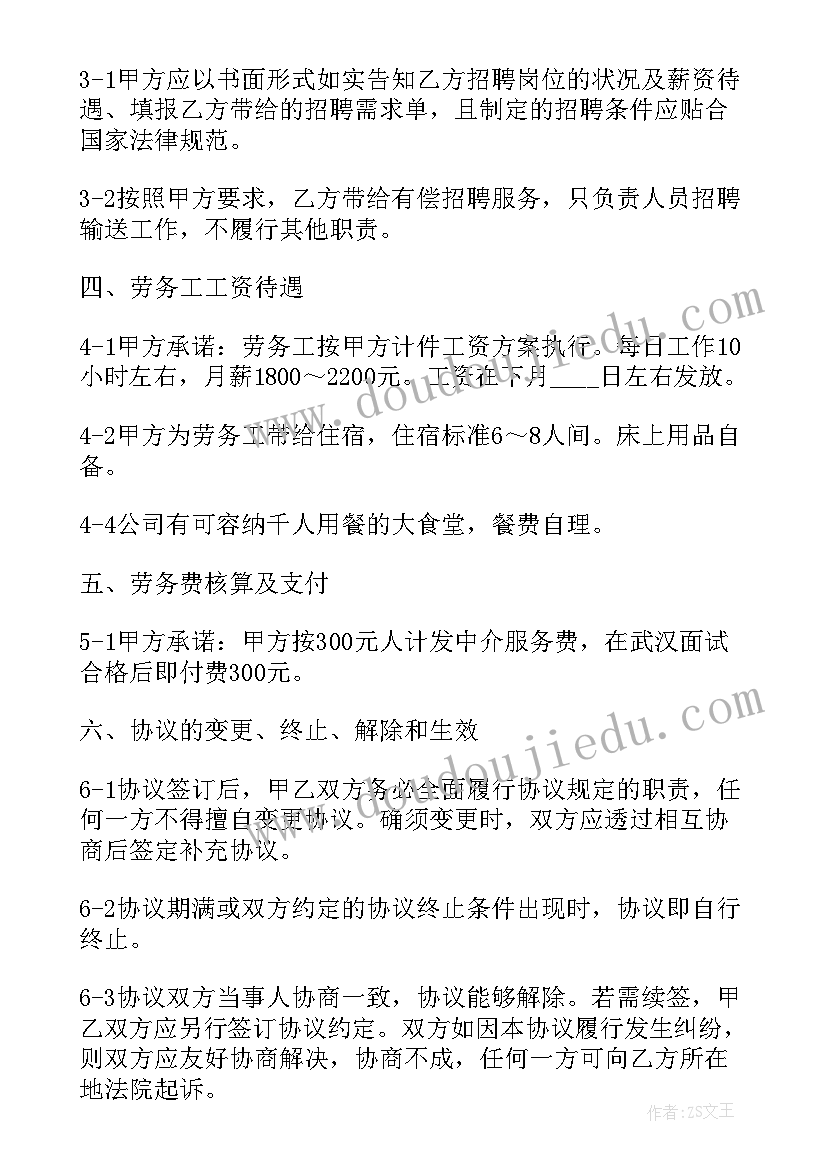 劳务合同有最低工资要求吗(模板5篇)