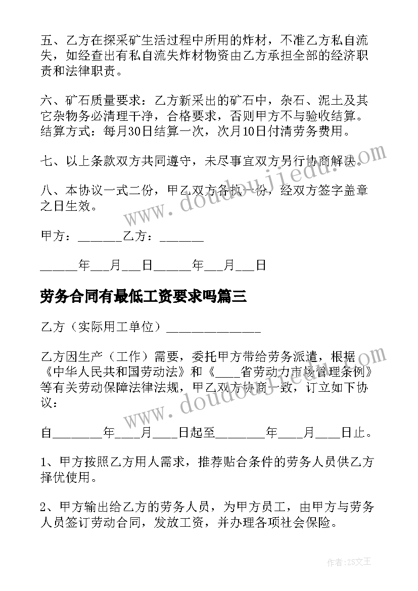 劳务合同有最低工资要求吗(模板5篇)