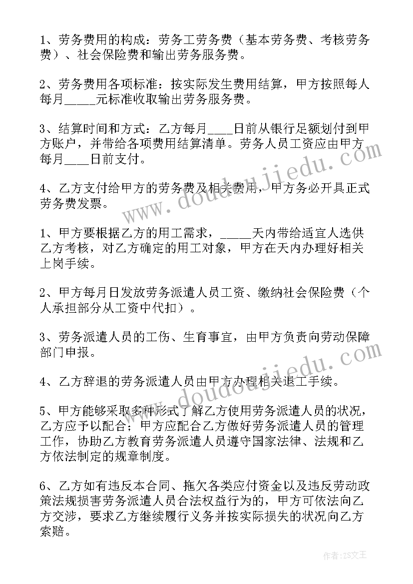 劳务合同有最低工资要求吗(模板5篇)