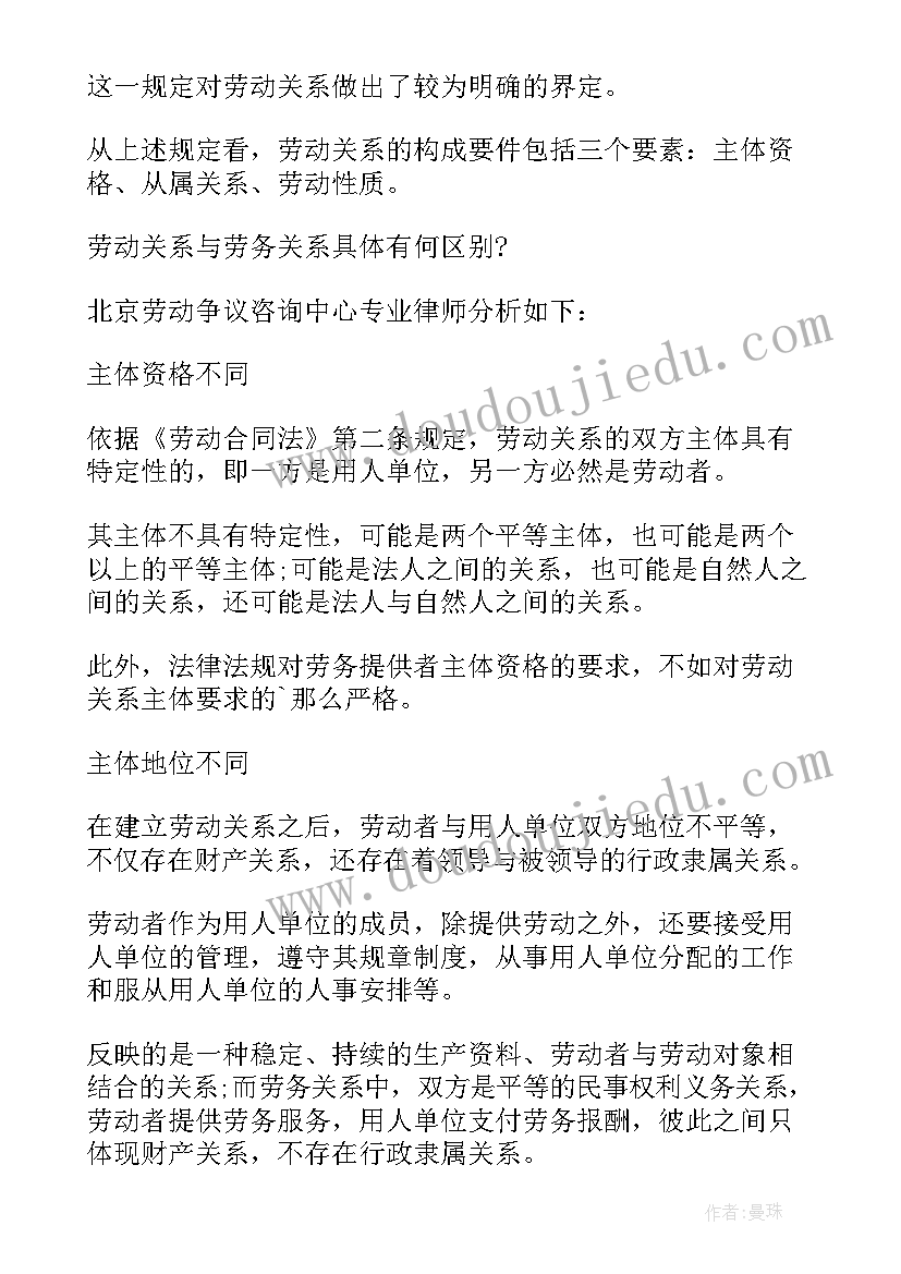 最新劳务适用劳动合同法(模板5篇)