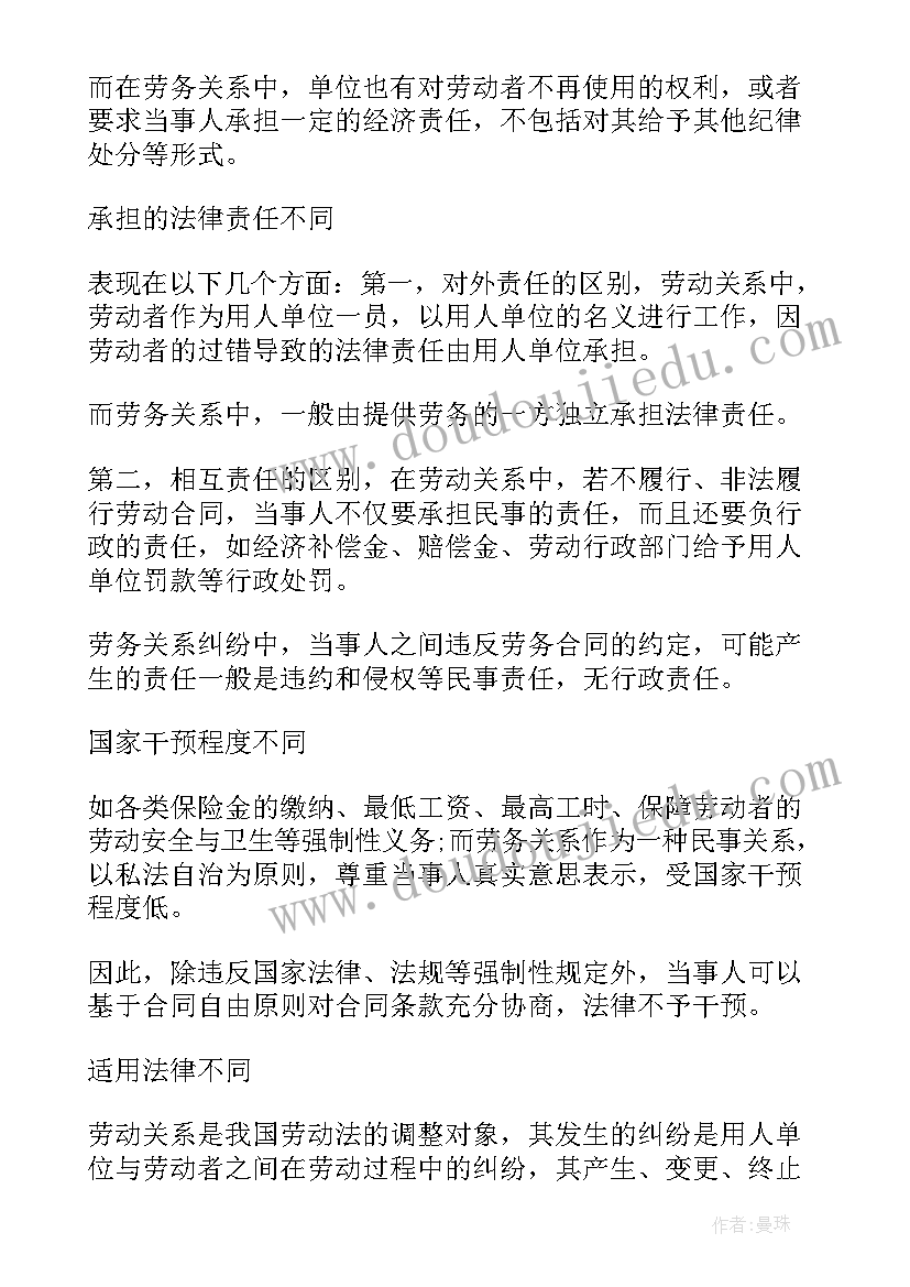 最新劳务适用劳动合同法(模板5篇)