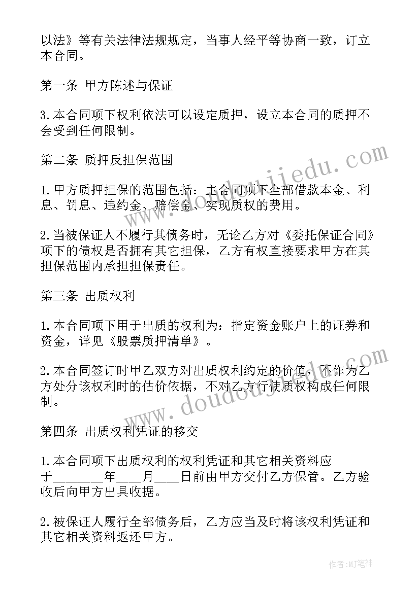 2023年股票合同编号 股票赠与合同赠与合同(优质5篇)